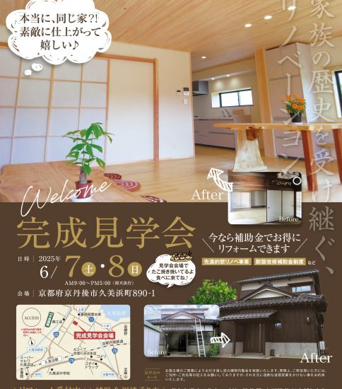 久美浜にてリノベーション工事