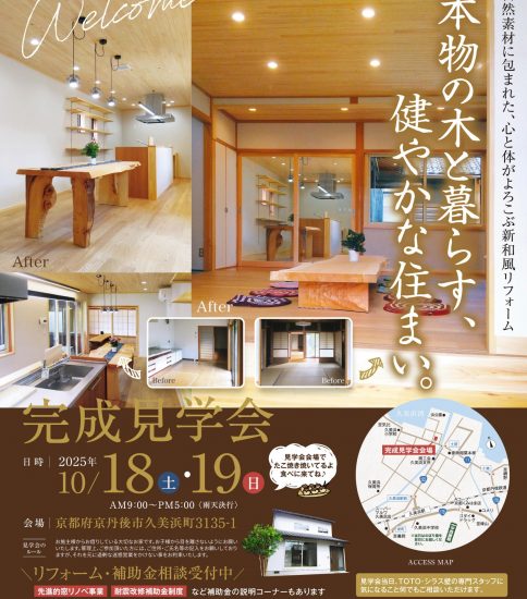 久美浜にて改修工事