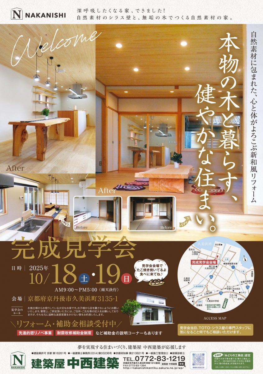 久美浜にて改修工事